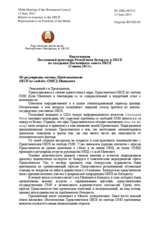 Выступление Постоянной делегации Республики Беларусь в ОБСЕ - По регулярному отчету Представителя ОБСЕ по свободе СМИ Д.Миятович