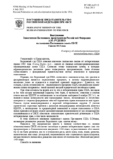 Выступление Заместителя Постоянного представителя Российской Федерации  А.Ю.Руденко - К вопросу об антидискриминационном законодательстве в США