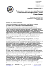 Миссия США при ОБСЕ - Заявление в ответ на ежегодный доклад главы Бакинского офиса ОБСЕ посла Корая Таргая