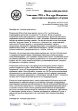 Миссия США при ОБСЕ - Заявление США о 24-м туре Женевских дискуссий по конфликту в Грузии
