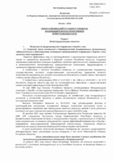 Response by the Delegation of Kazakhstan to the Questionnaire on the Code of Conduct on Politico-Military Aspects of Security