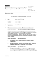Журнал 723-го пленарного заседания Форума по сотрудничеству в области безопасности