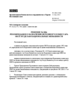 Решение № 1086 Постоянного совета