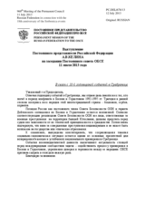 Выступление Постоянного представителя Российской Федерации А.В.Келина - В связи с 18-й годовщиной событий в Сребренице