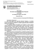 Выступление Постоянного представителя Российской Федерации А.В.Келина -   В ответ на выступление Генсекретаря ШОС Д.Ф.Мезенцева
