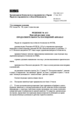 Решение № 4/13 Форума по сотрудничеству в области безопасности