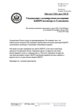 Миссия США при ОБСЕ - Уведомление о планируемом посещении БДИПЧ изолятора в Гуантанамо