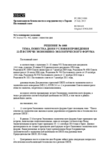 Решение № 1088 Постоянного совета