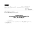 Решение № 1091 Постоянного совета