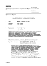Журнал 965-го пленарного заседания Постоянного совета