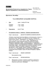 Журнал 734-го пленарного заседания Форума по сотрудничеству в области безопасности