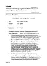 Журнал 733-го пленарного заседания Форума по сотрудничеству в области безопасности