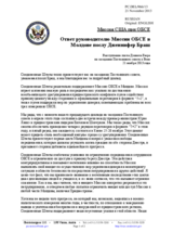Миссия США при ОБСЕ - Ответ руководителю Миссии ОБСЕ в Молдове послу Дженнифер Браш