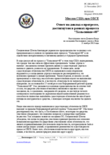 Миссия США при ОБСЕ - Ответ на доклад о прогрессе, достигнутом в рамках процесса “Хельсинки+40”