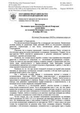 Выступление Постоянного представителя Российской Федерации А.В.Келина - На доклад Генсекретаря ОБСЕ по гендерным вопросам
