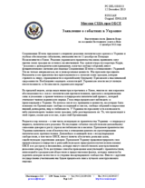 Миссия США при ОБСЕ - Заявление о событиях в Украине