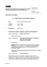 Журнал 737-го пленарного заседания Форума по сотрудничеству в области безопасности