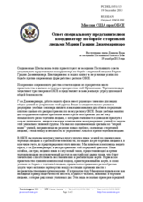 Миссия США при ОБСЕ - Ответ специальному представителю и координатору по борьбе с торговлей людьми Марии Грации Джаммаринаро 