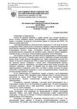 Выступление Постоянного представителя Российской Федерации А.В.Келина - О защите прав детей