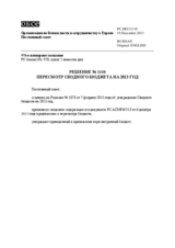 Решение № 1110 Постоянного совета