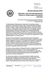 Миссия США при ОБСЕ - Заявление о выступлении президента Обамы по Обзору радиоэлектронной разведки