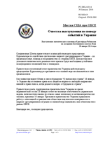 Миссия США при ОБСЕ - Ответ на выступления по поводу