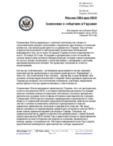 Миссия США при ОБСЕ - Заявление о событиях в Украине