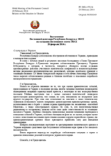Выступление Постоянной делегации Республики Беларусь в ОБСЕ - О ситуации в Украине