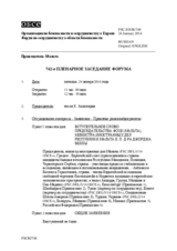 Журнал 742-го пленарного заседания Форума по сотрудничеству в области безопасности