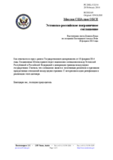 Миссия США при ОБСЕ - Эстонско-российское пограничное соглашение