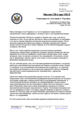Миссия США при ОБСЕ - Заявление по ситуации в Украине