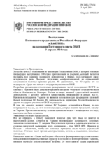 Выступление Постоянного представителя Российской Федерации А.В.Келина - О ситуации на Украине