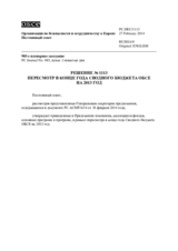 Решение № 1113 Постоянного совета