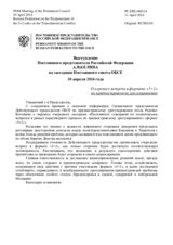 Выступление Постоянного представителя Российской Федерации А.В.Келина - О переносе встречи в формате «5+2» по приднестровскому урегулированию