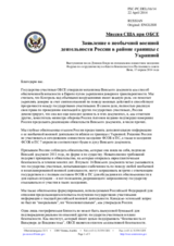 Миссия США при ОБСЕ - Заявление о необычной военной деятельности России в районе границы с Украиной