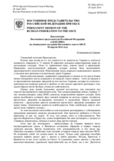 Выступление Постоянного представителя Российской Федерации А.В.Келина - О ситуации на Украине