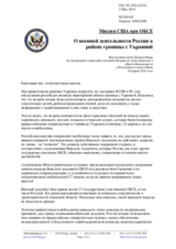 Миссия США при ОБСЕ - О военной деятельности России в районе границы с Украиной