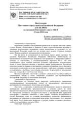 Выступление Постоянного представителя Российской Федерации А.В.Келина - В связи с наводнением в Сербии и Боснии и Герцеговине, Хорватии