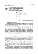Выступление Постоянного представителя Российской Федерации А.В.Келина - К отчетам главы Центра и директора Академии ОБСЕ в Бишкеке