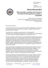Миссия США при ОБСЕ - Выступление о военной деятельности Российской Федерации на границе с Украиной