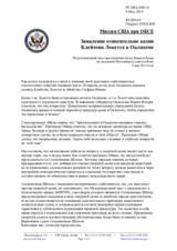 Миссия США при ОБСЕ - Заявление относительно казни Клейтона Локетта в Оклахоме