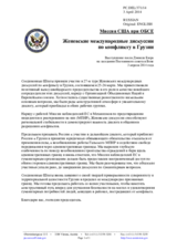 Миссия США при ОБСЕ - Женевские международные дискуссии по конфликту в Грузии