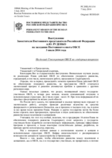 Выступление Заместителя Постоянного представителя Российской Федерации А.Ю.Руденко - На доклад Генсекретаря ОБСЕ по гендерным вопросам