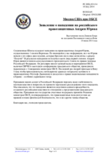 Миссия США при ОБСЕ - Заявление о нападении на российского правозащитника Андрея Юрова