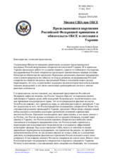 Миссия США при ОБСЕ - Продолжающиеся нарушения Российской Федерацией принципов и обязательств ОБСЕ и ситуация в Украине