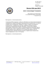 Миссия США при ОБСЕ - Дело Александра Садыкова