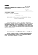 Решение № 1128 Постоянного совета