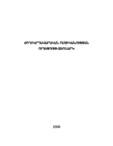 Ժողովրդավարական ոստիկանության ուղեցույց-ձեռնարկ