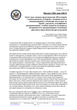 Миссия США при ОБСЕ - Ответ трем личным представителям ДП