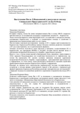 Выступление Посла Л.Иманалиевой в дискуссии по докладу Специального Представителя ЕС по ЦА П.Флор